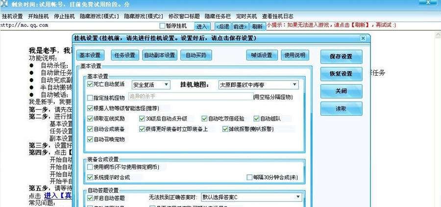 逍遥QQ真王辅助 v1.45