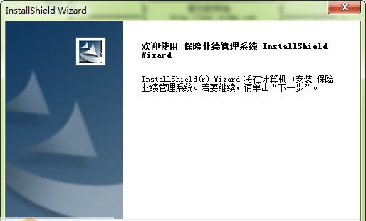 宇阳保险业绩管理系统 v9.1228