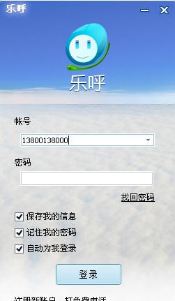 乐呼亲情免费电话 v5.5