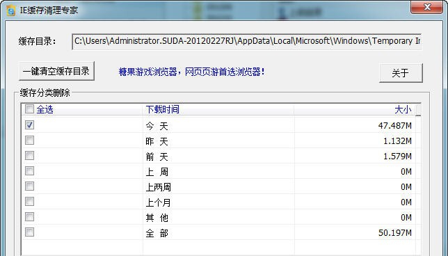 IE缓存清理专家 v1.4