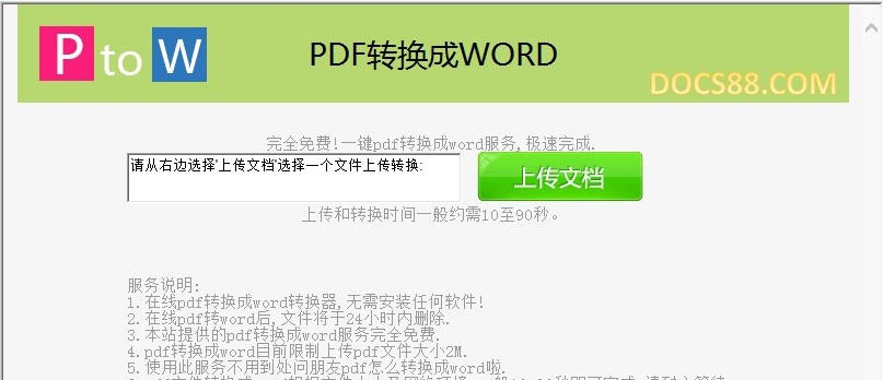 DIYPDF转换成WORD转换器 v5.5