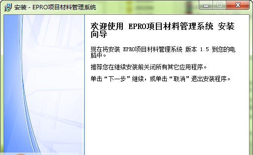超人EPRO项目材料管理系统 v2017