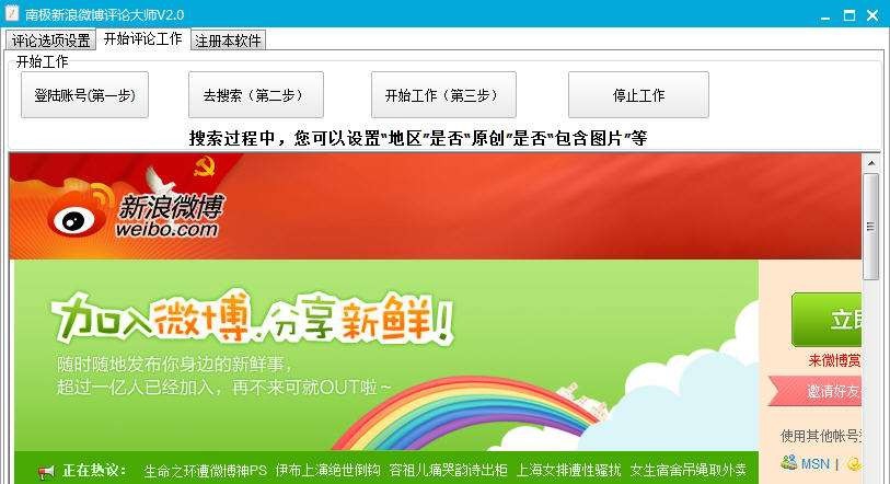 南极新浪微博自动评论大师 v2.6