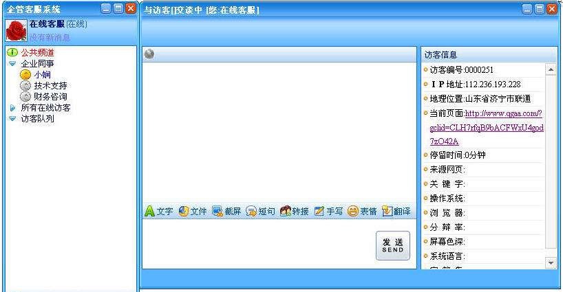 QGAA企管在线客服系统客户端 v2012.1.2.8