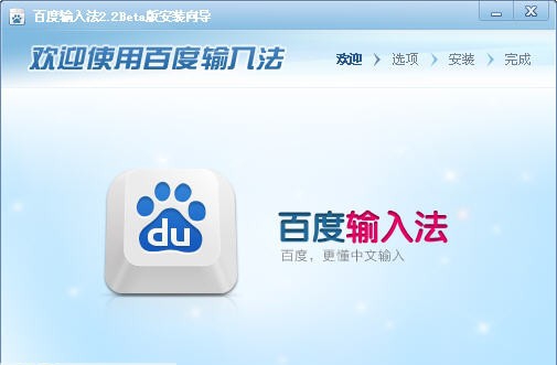 百度输入法 v5.5.5063.5