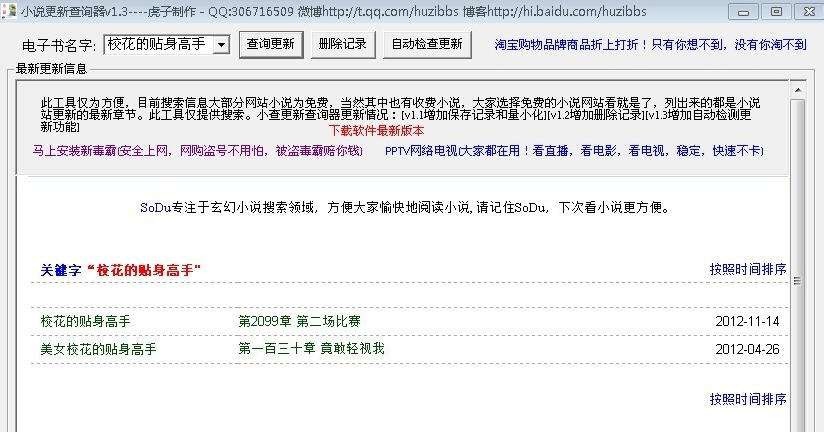 小说更新查询器 v1.3.12