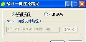绿叶一键还原精灵 v1.6