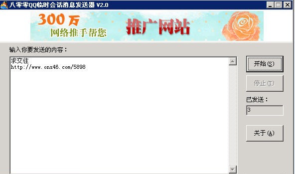 八零零QQ临时会话消息发送器 v2.6