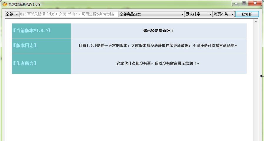 杉木淘宝打折商品搜索工具 v1.7.7