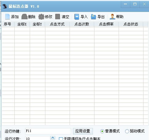 天心鼠标连点器 v2.8