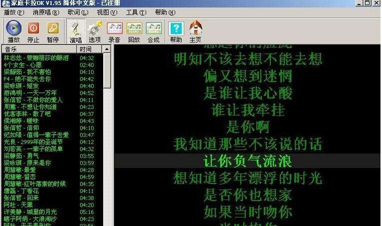 欢乐卡拉OK v2.9