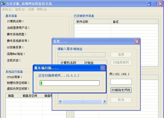 力多多版局域网远程屏幕监控软件 v1.6