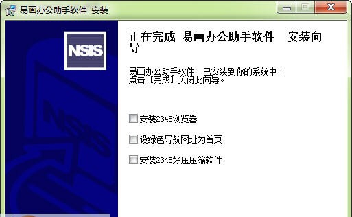 易画办公助手 v1.7
