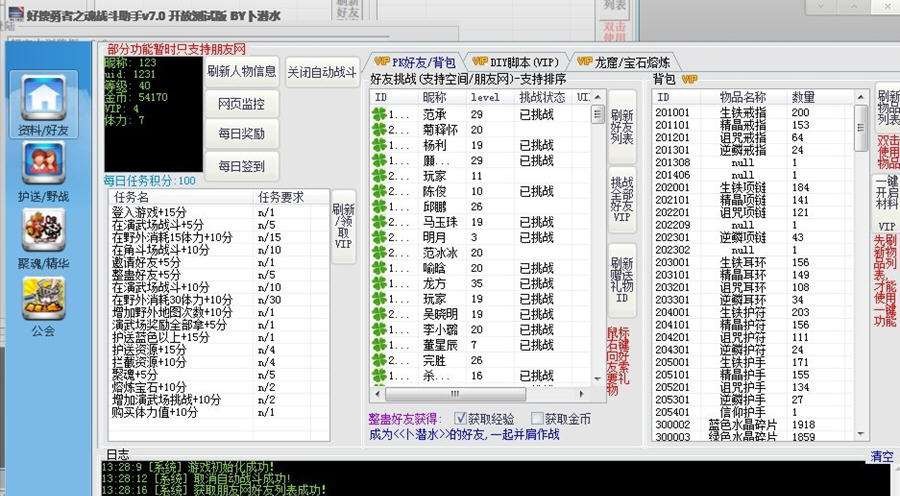 好搜勇者之魂战斗助手 v9.84