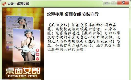 桌面女郎 v1.1.0.12188