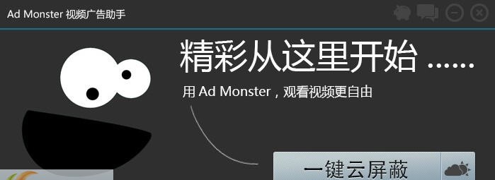 Ad Monster视频广告屏蔽助手 v1.0.9