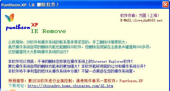 ie卸载工具 v2.14