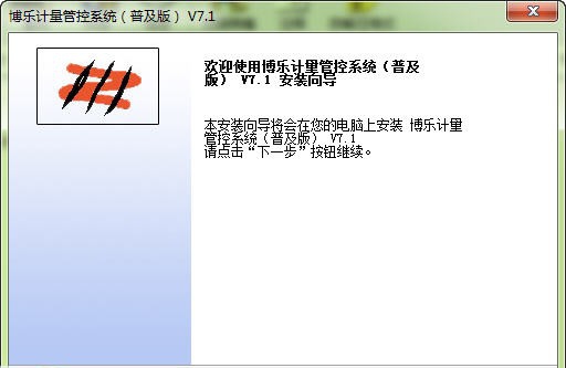 博乐称重管理软件 v7.7