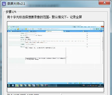 录屏大师 v3.6