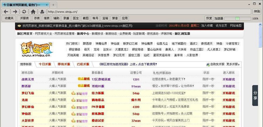 新区网页游戏加速浏览器 v3.5