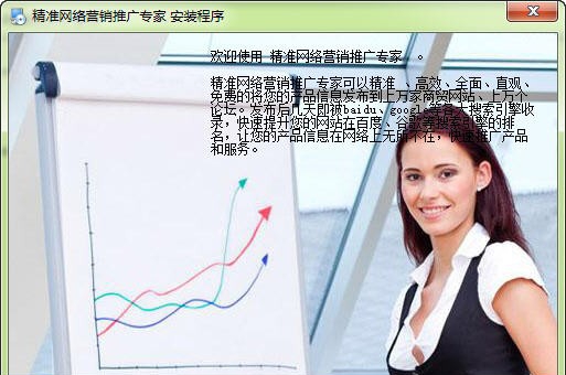 精准网络营销推广专家 v2012.10.06
