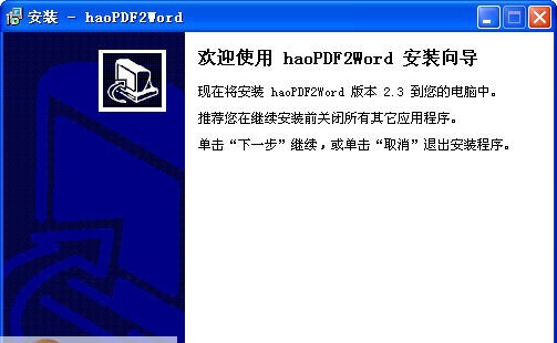 百成PDF2Word v2.12