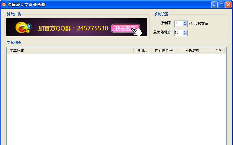 网赢原创文章分析器 v1.0.4706.20387