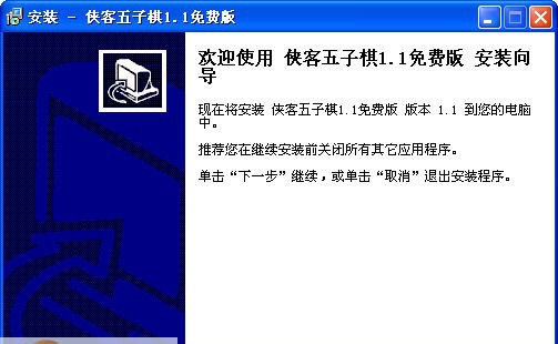 侠客五子棋 v1.7