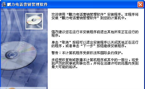 鹏力电话营销管理系统 v1.3