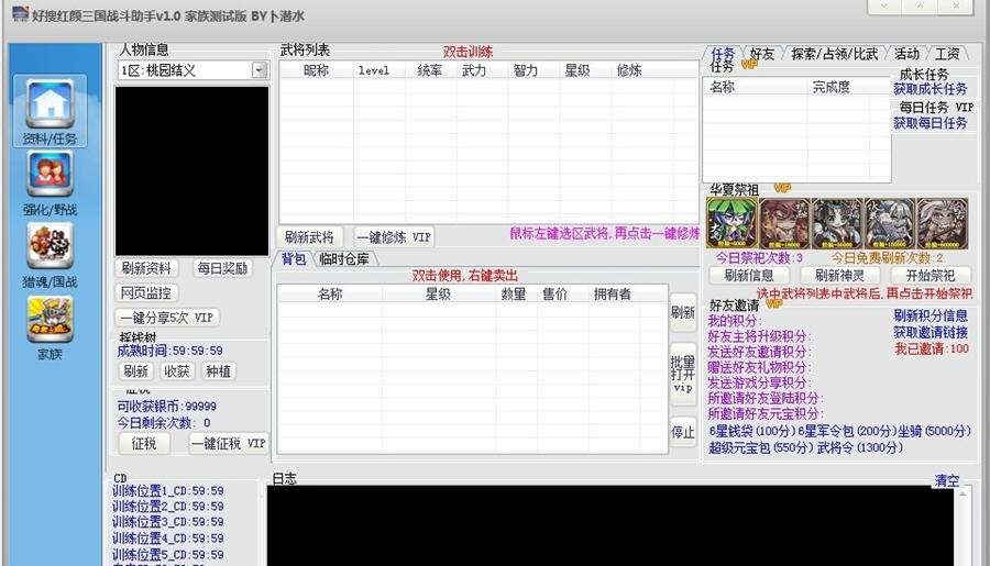 好搜红颜三国战斗助手 v2.6