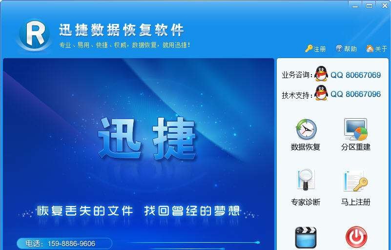 迅捷格式化恢复软件 beta6