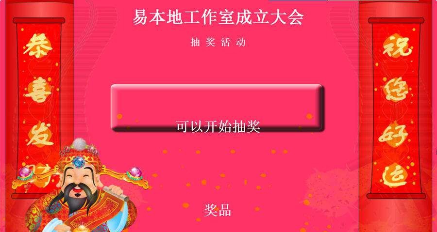 简单抽奖程序 v1.5