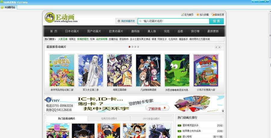 E动画桌面版 v1.13
