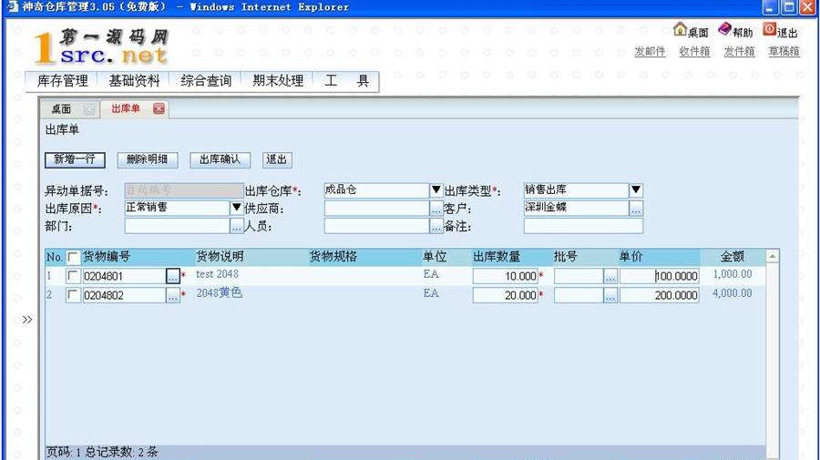 神奇仓库管理软件 v3.8
