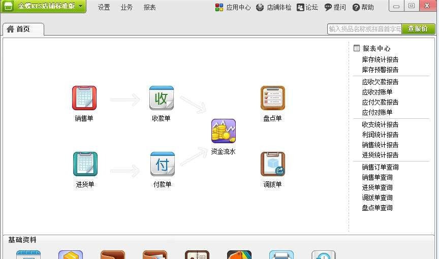金蝶KIS店铺 v4.10