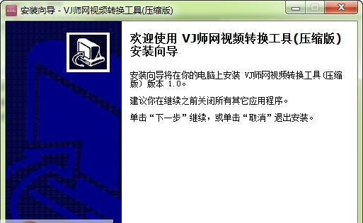 vj师网视频转换器 閸樺缂塿1.4