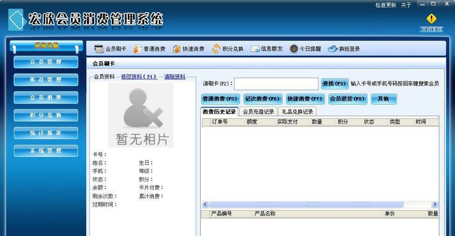 宏欣会员管理软件 v2.16