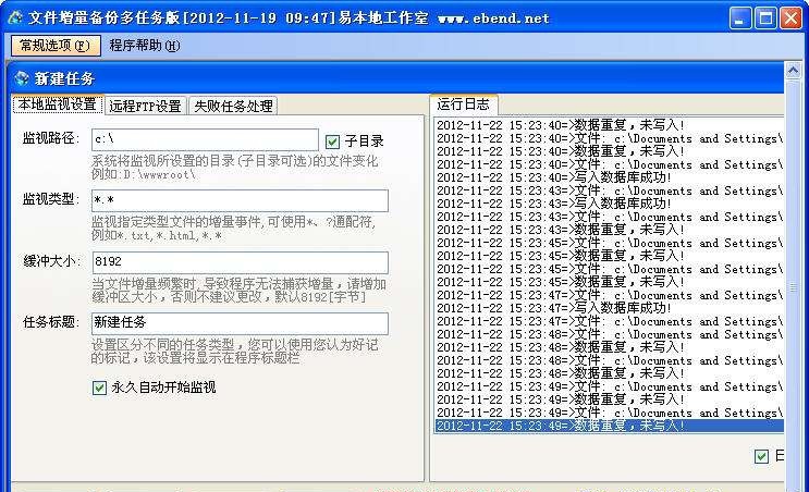文件增量备份(FSWatcherForm) v1.7