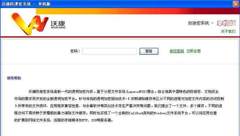 沃康防泄密系统 v8.07