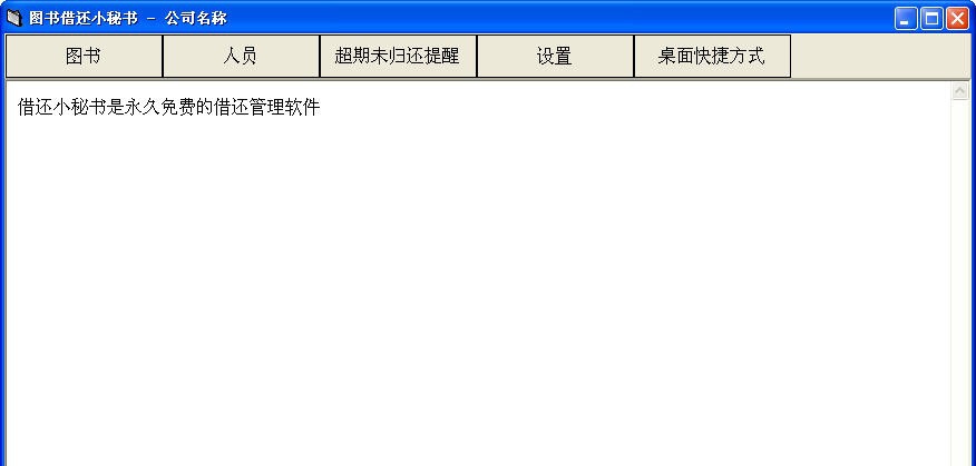 借还小秘书 v1.5