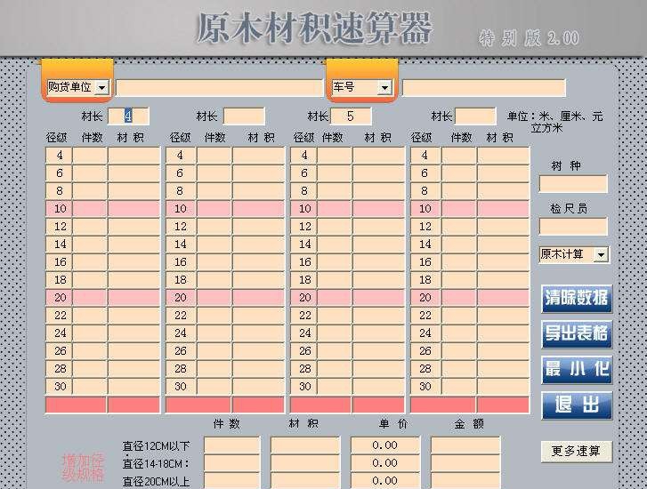 原木材积速算器 v2.0.9