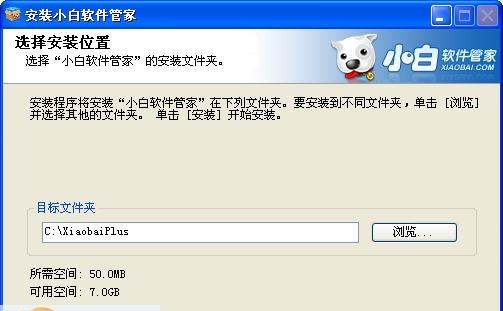 小白软件管家 v5.4