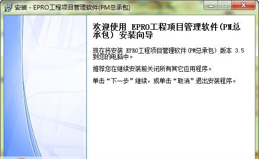 EPRO工程项目管理系统 v2011 鎬绘壙鍖卾1.7