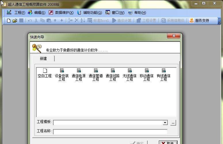 智能化的通信造价软件 v4.7