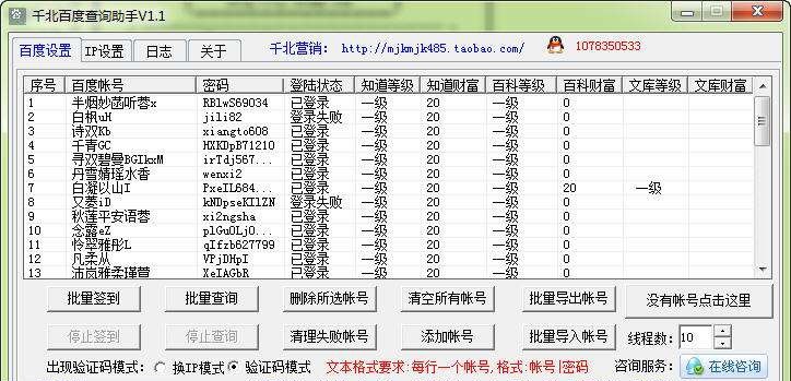 千北百度查询助手 v1.6