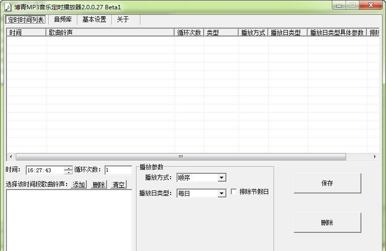 音频文件定时播放器闹铃 v3.6
