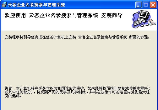 云客企业名录搜索与管理系统 v1.0.0.6
