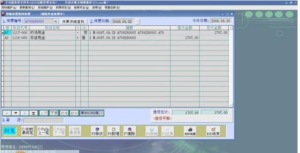 普大会计总账管理系统 v2012.0016