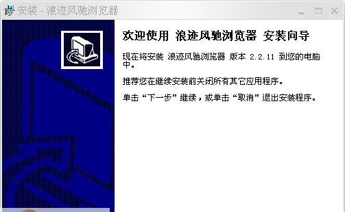 浪迹风驰浏览器 v2.3.0.5