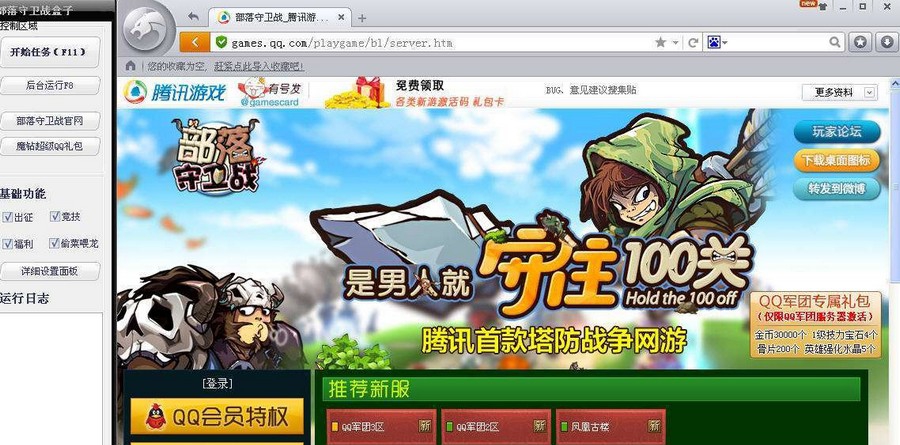 部落盒子 v1.0.1.8